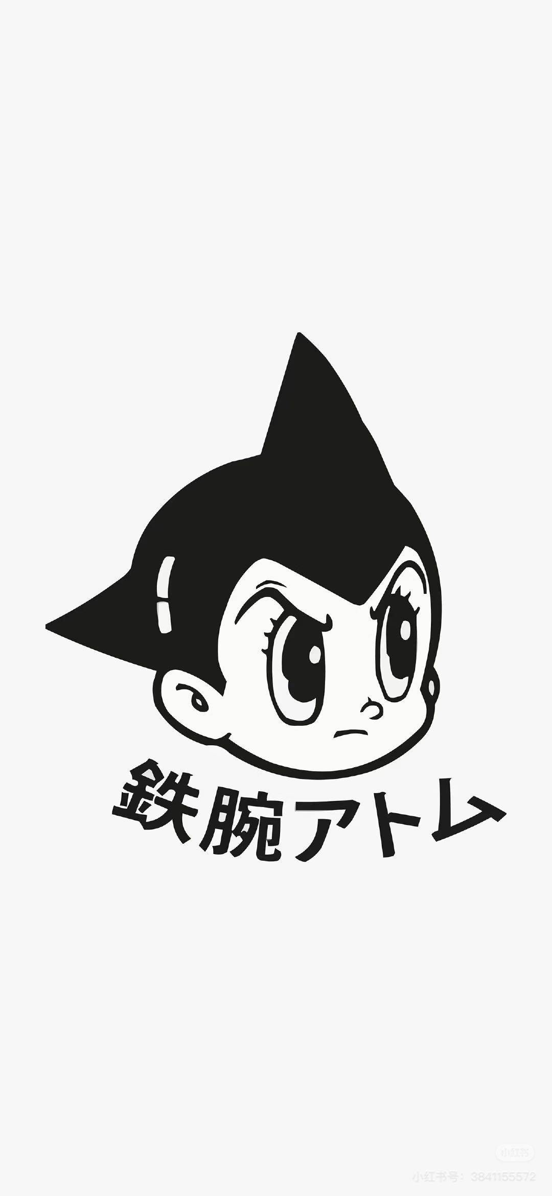 铁腕Atom