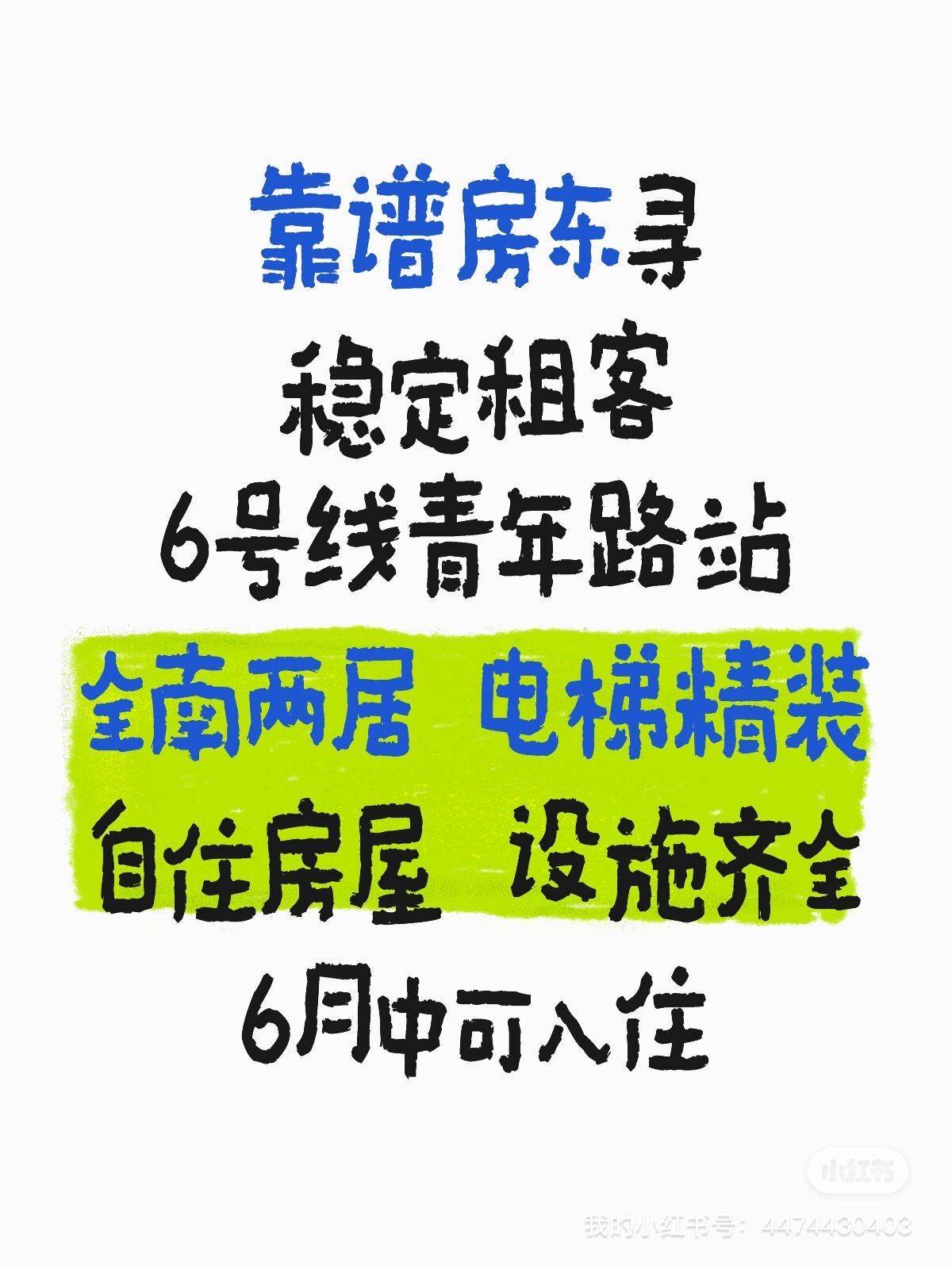 朝阳房东