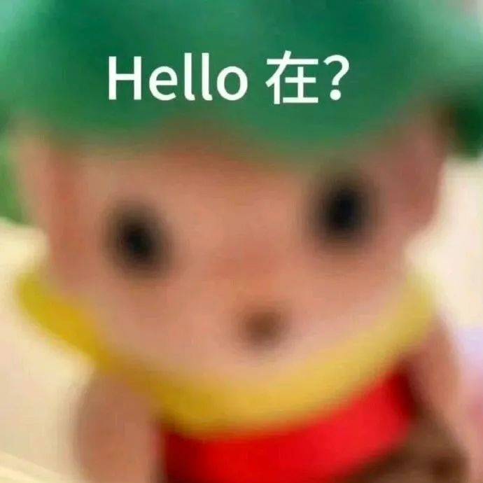 在。