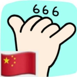 守望你