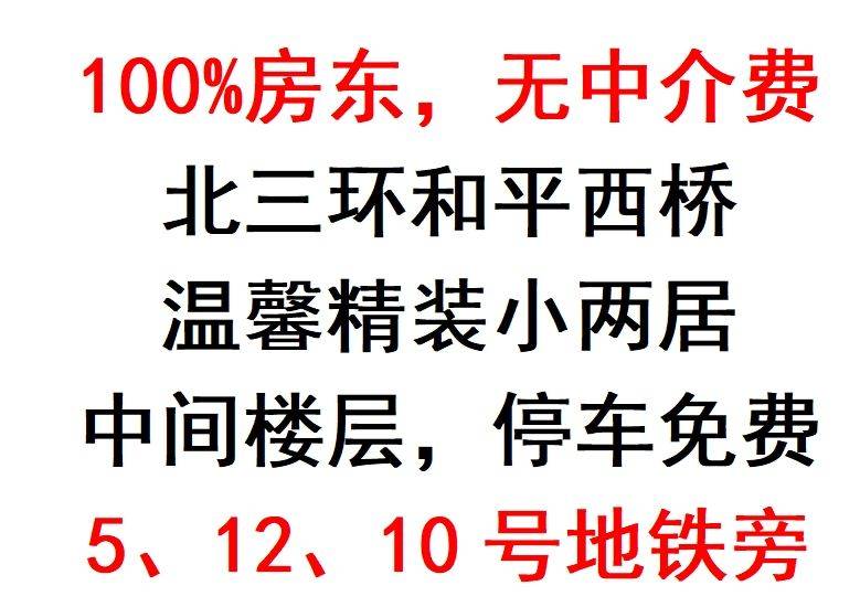 北三环东路诚意出租