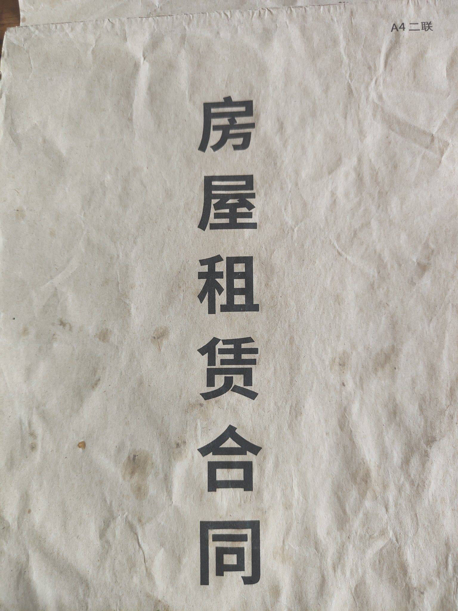 房东直租