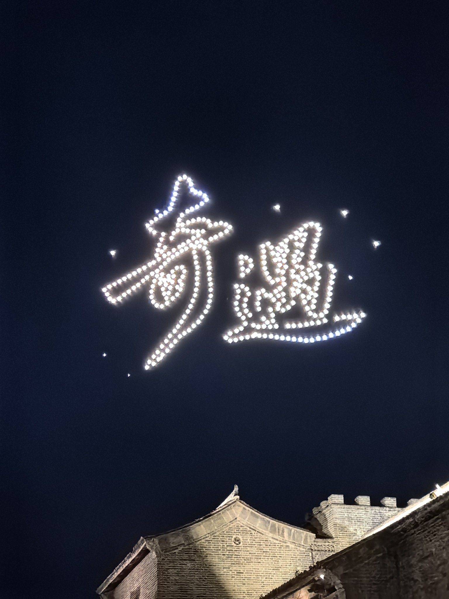 奇遇