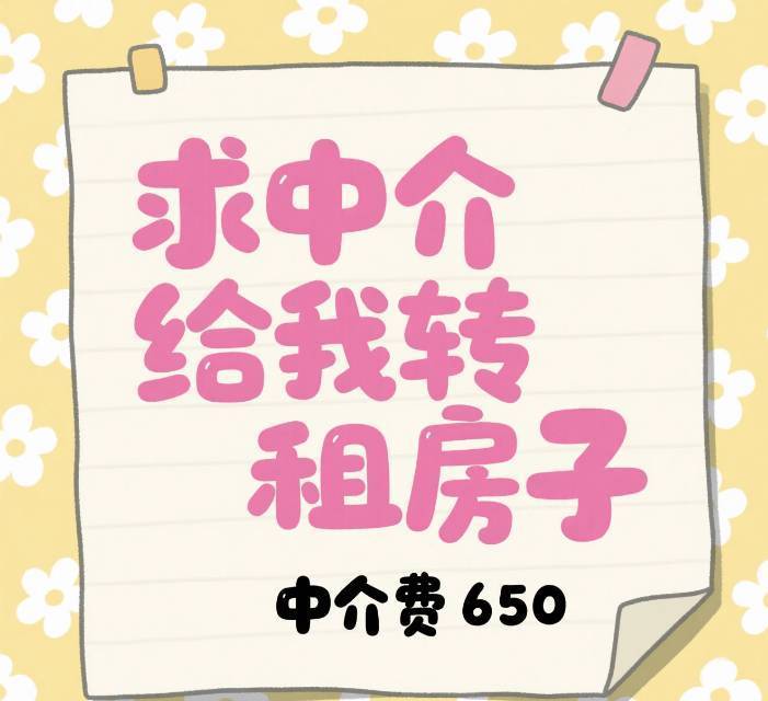 转租