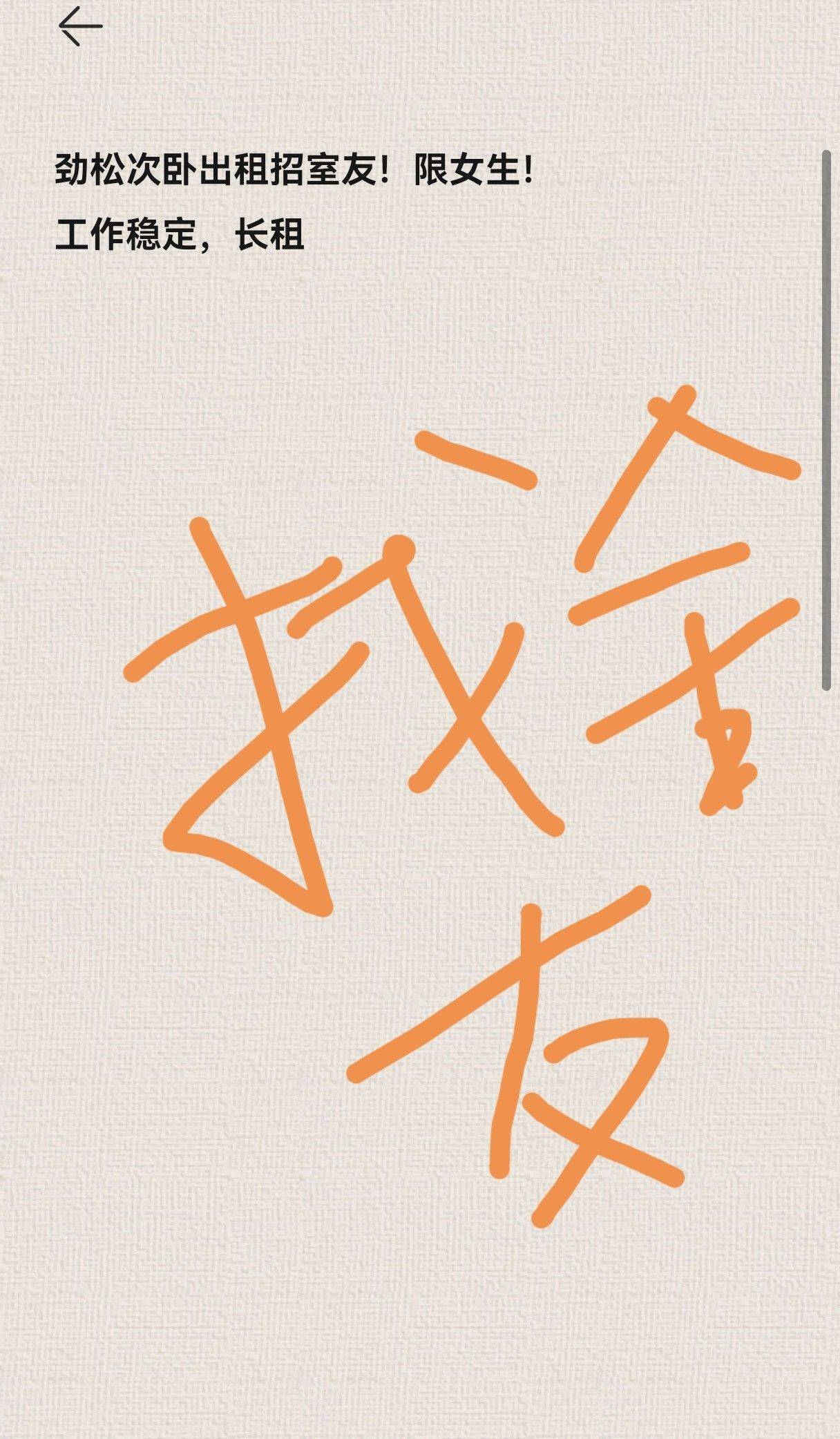 北京劲松合租找室友