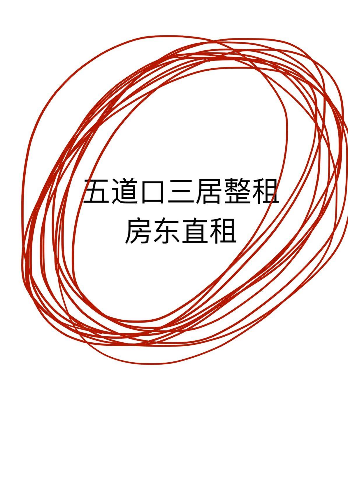 出租