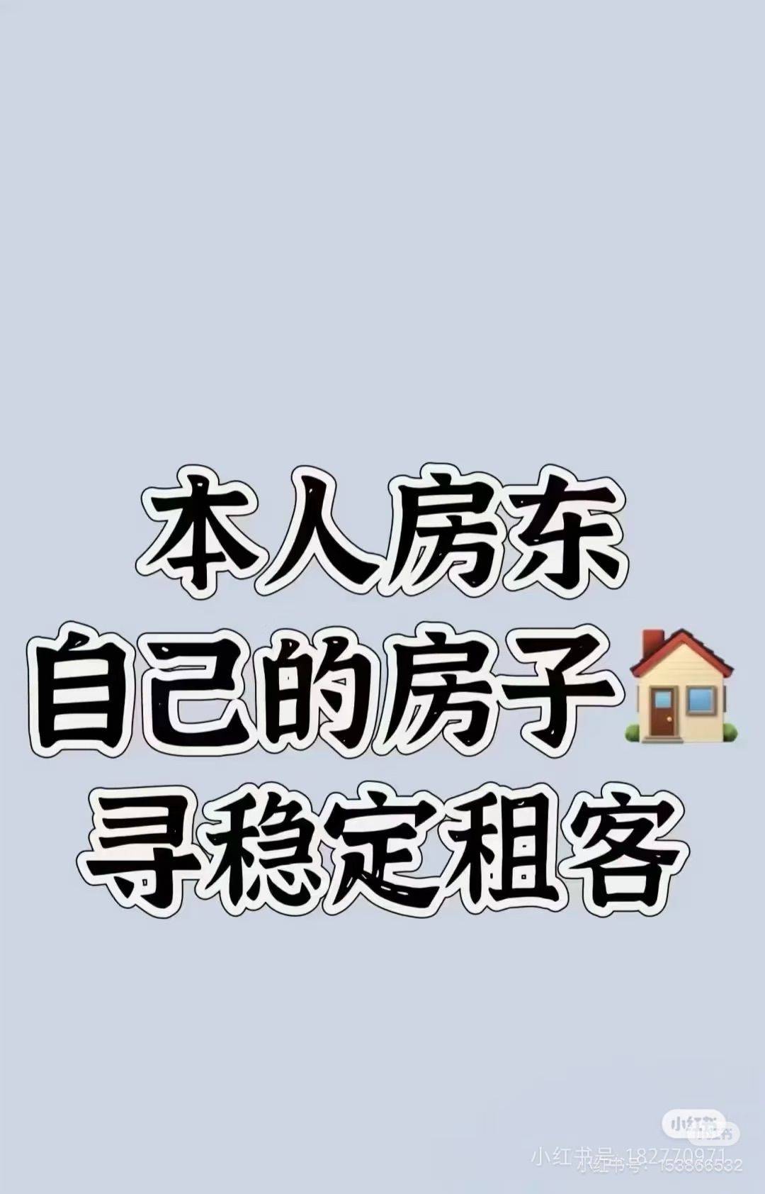 个人房东直租