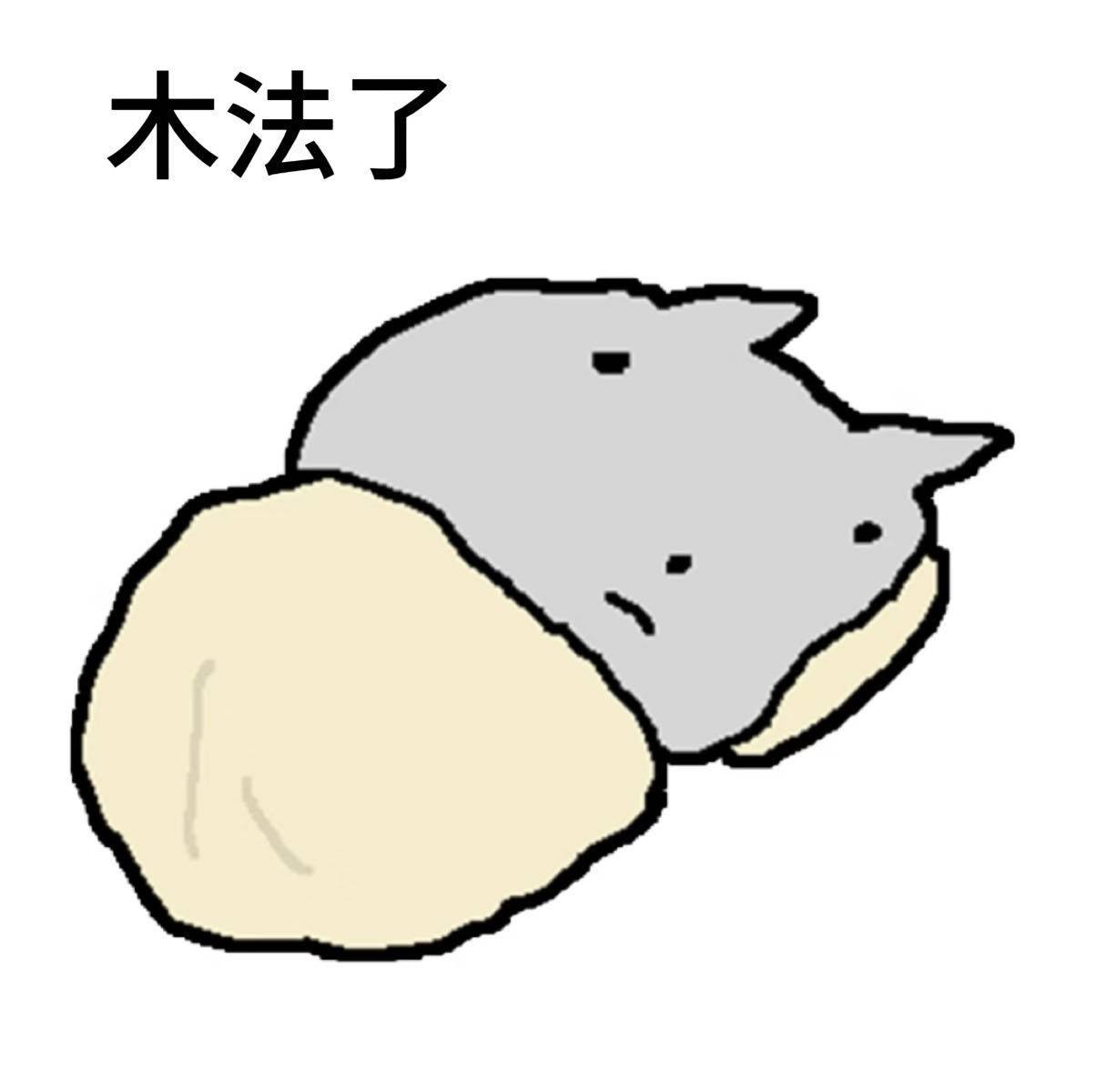 木法了