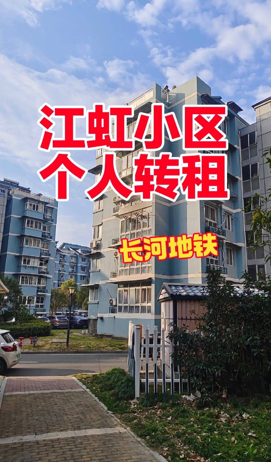江虹小区