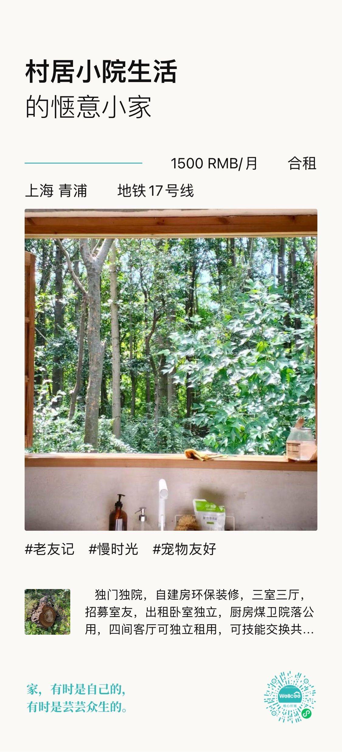 村居小院生活