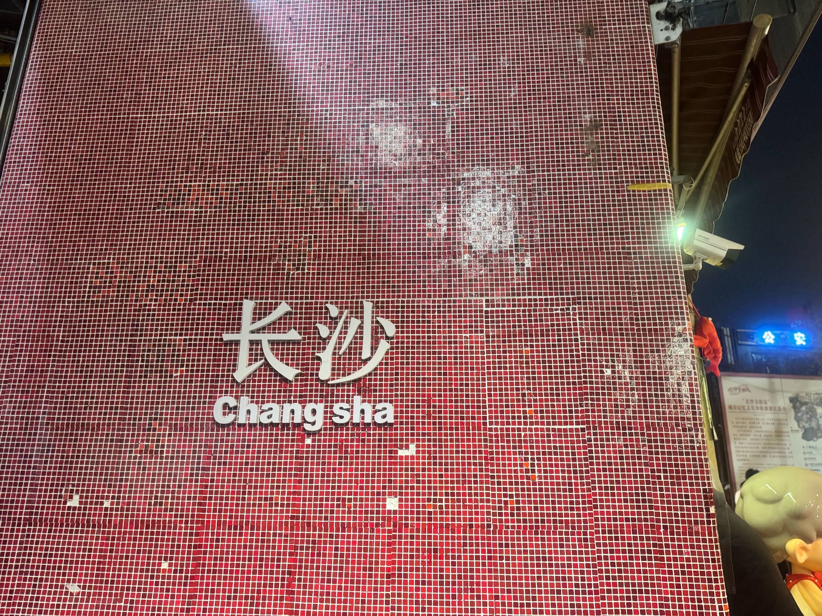 笑笑