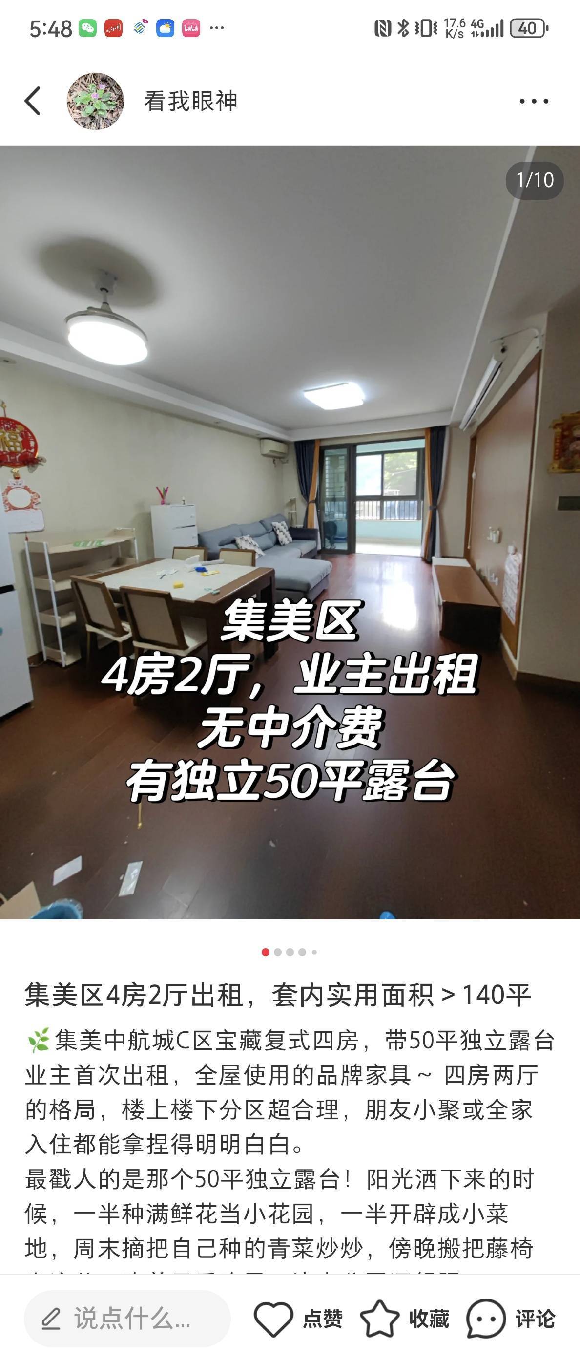 集美房东出租
