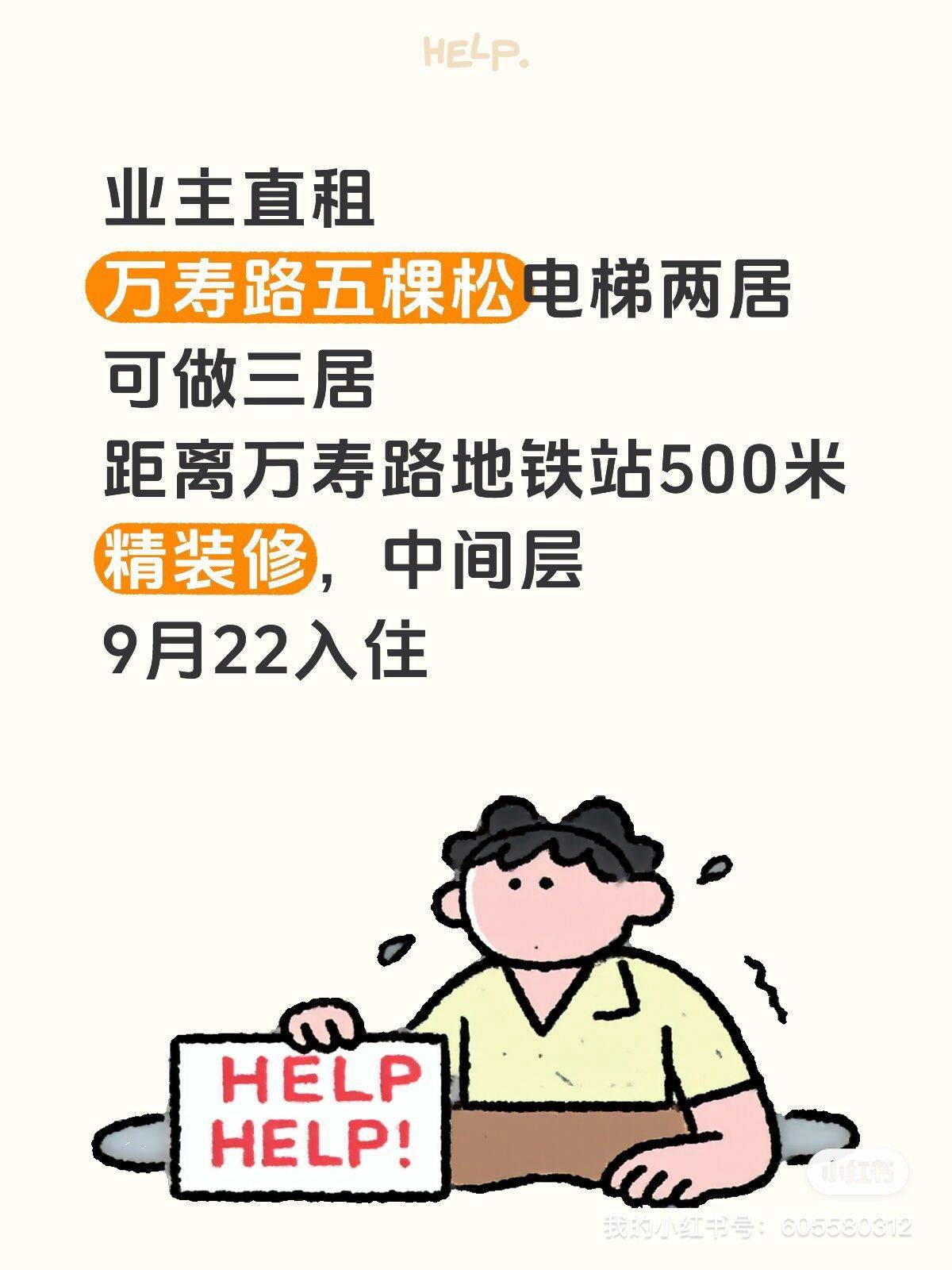 万寿路房东直租