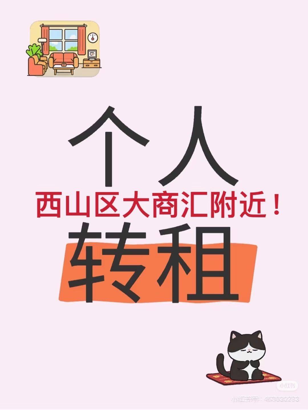 个人转租