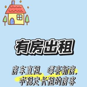 成都-房东直租-地铁房