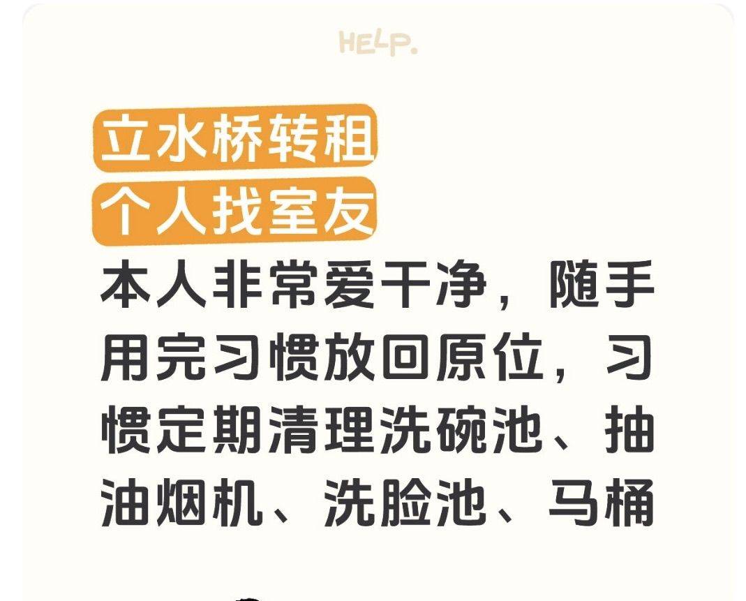 立水桥个人转租
