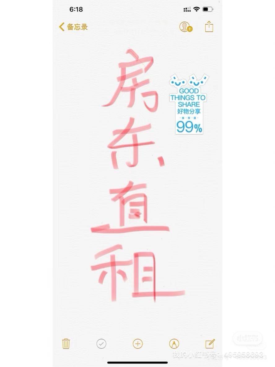很好的房东