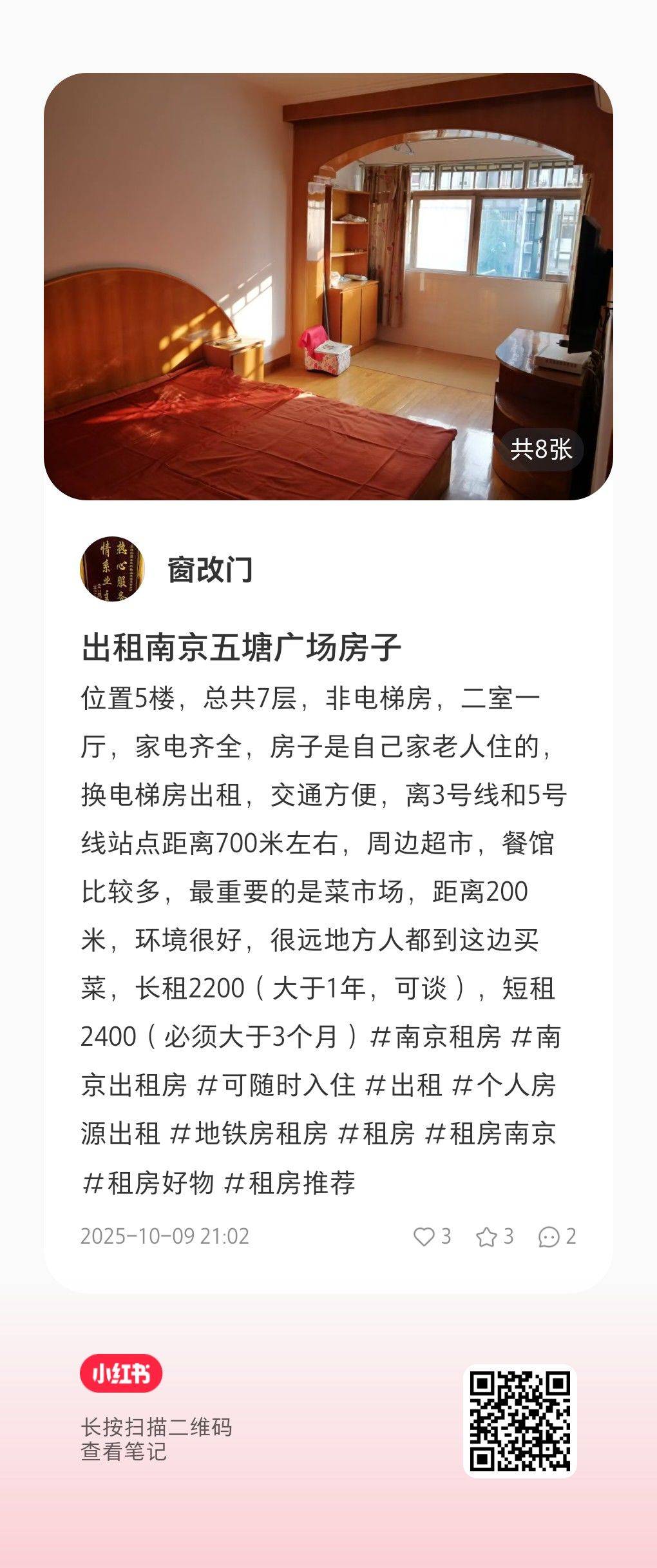 出租自己住的房子