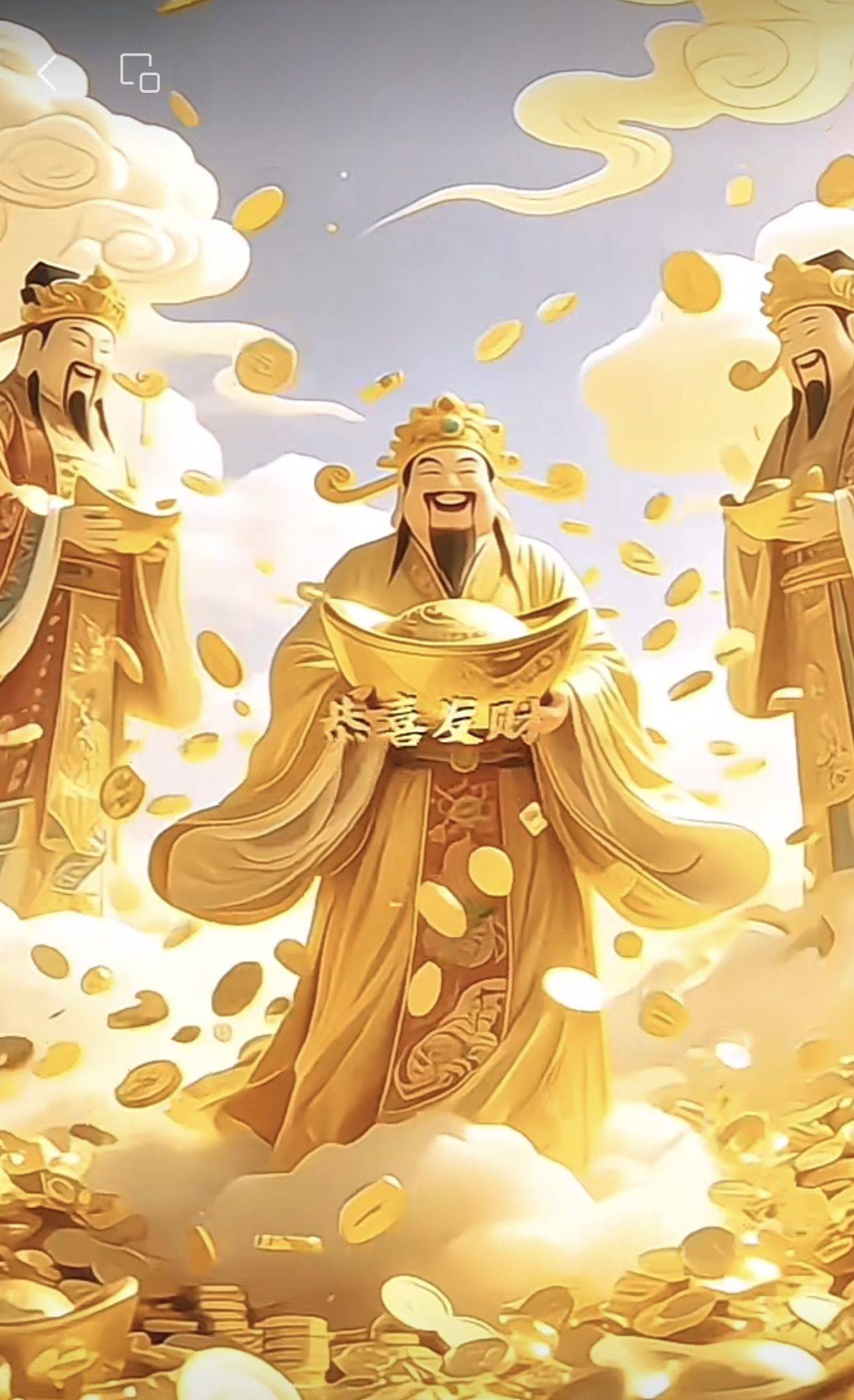 财神爷爷
