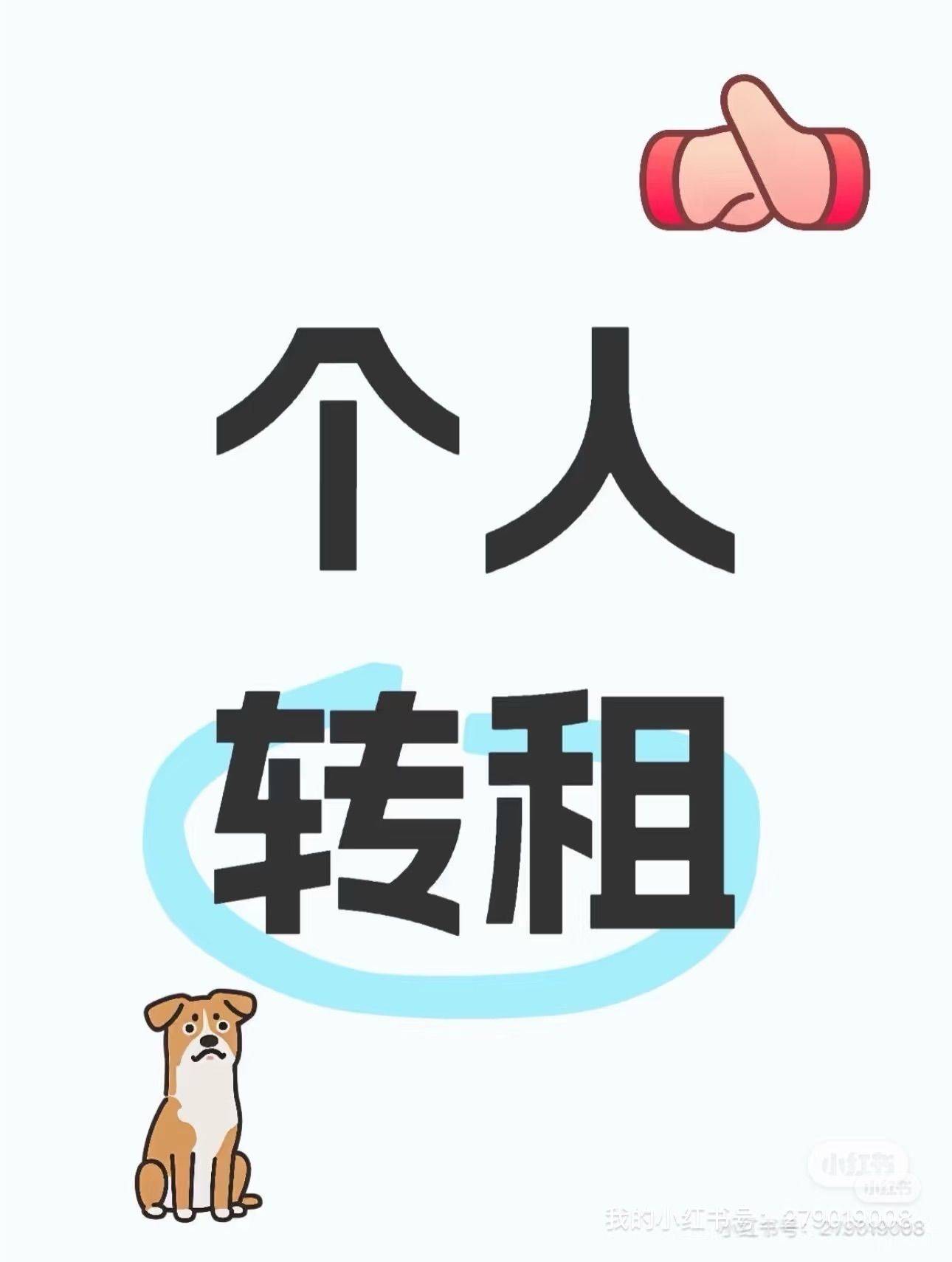个人转租