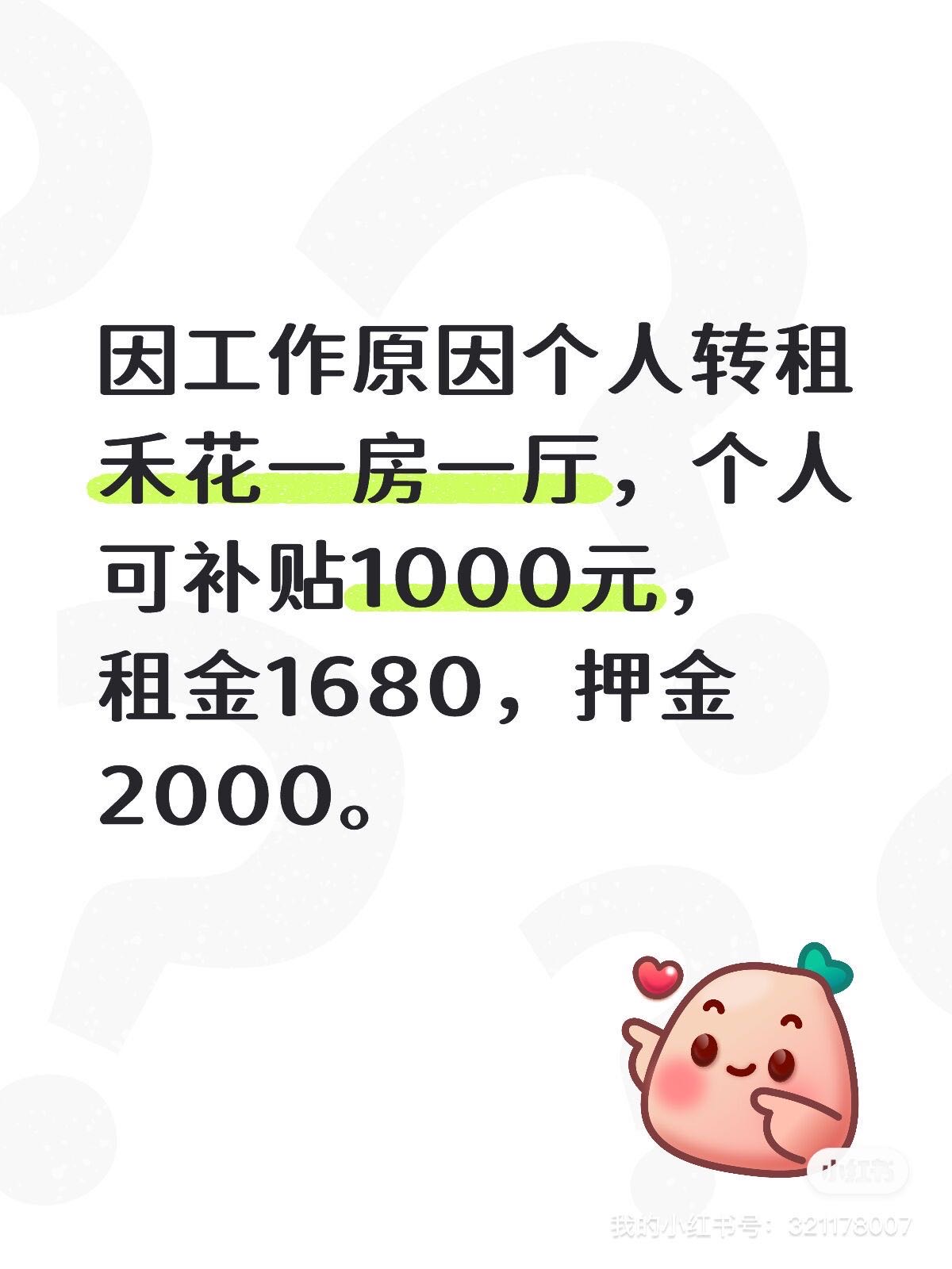 转租