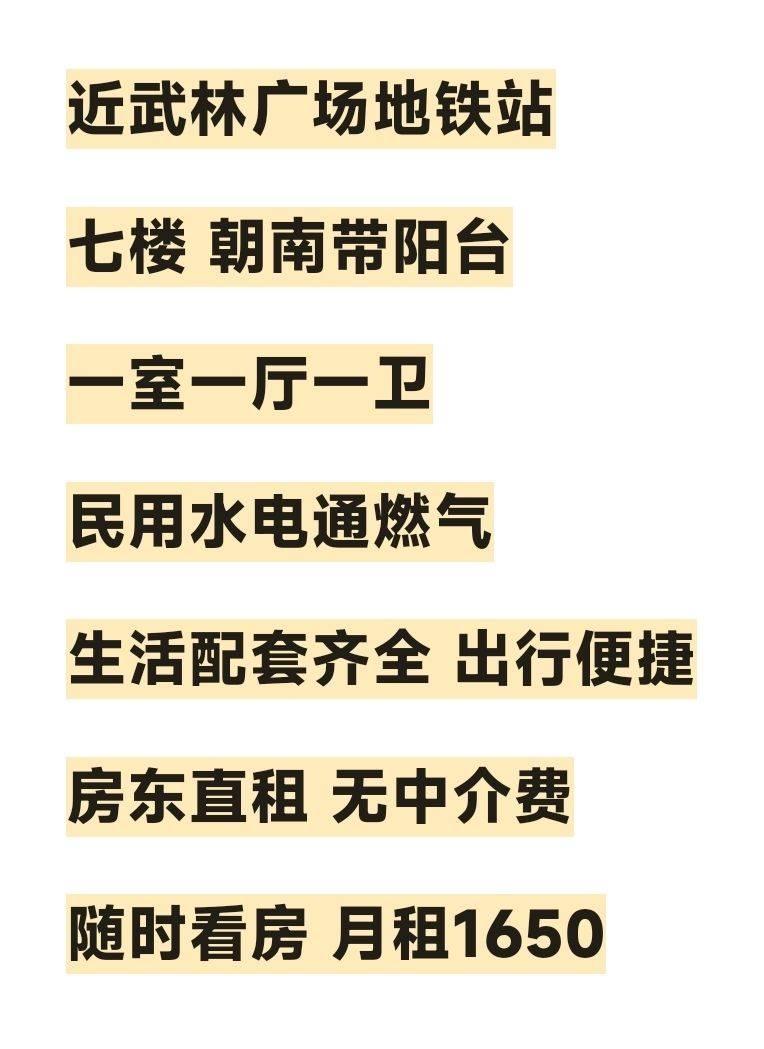 武林广场有房出租