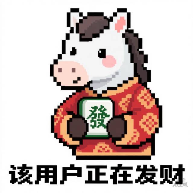 该用户正在发财