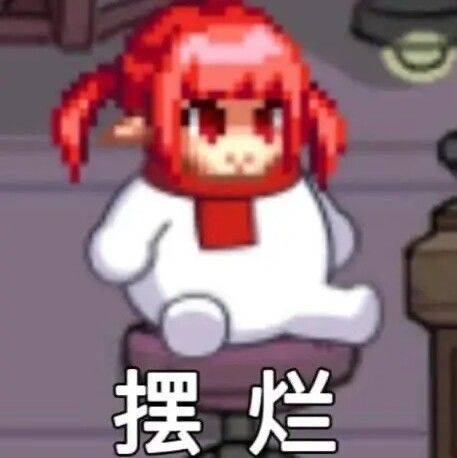 十二点睡照片