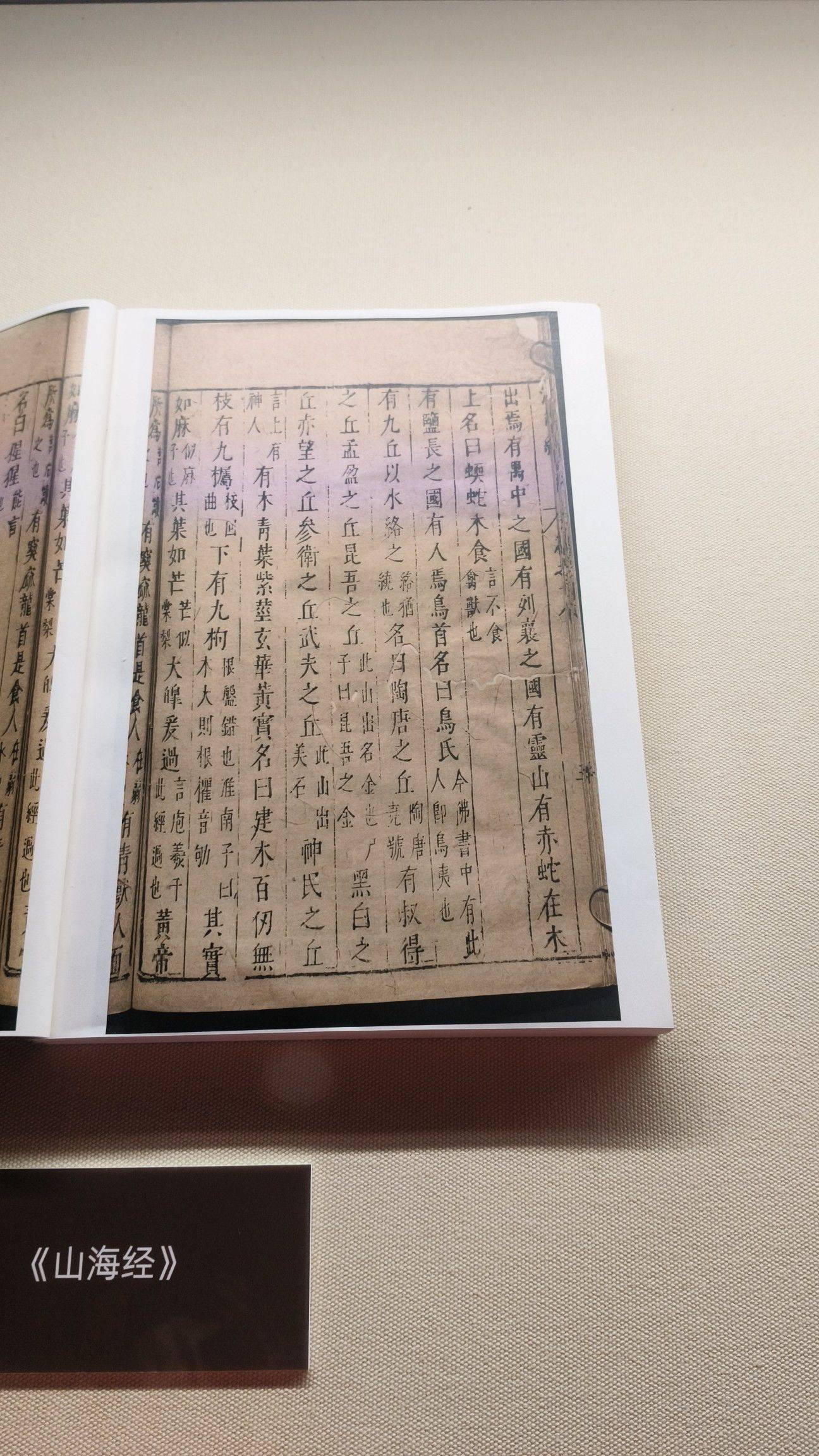 山海经