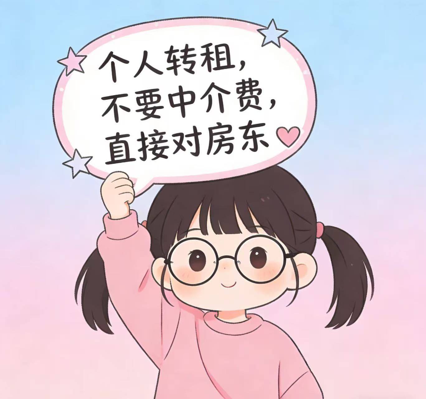 房源急转～