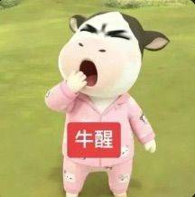 嗯