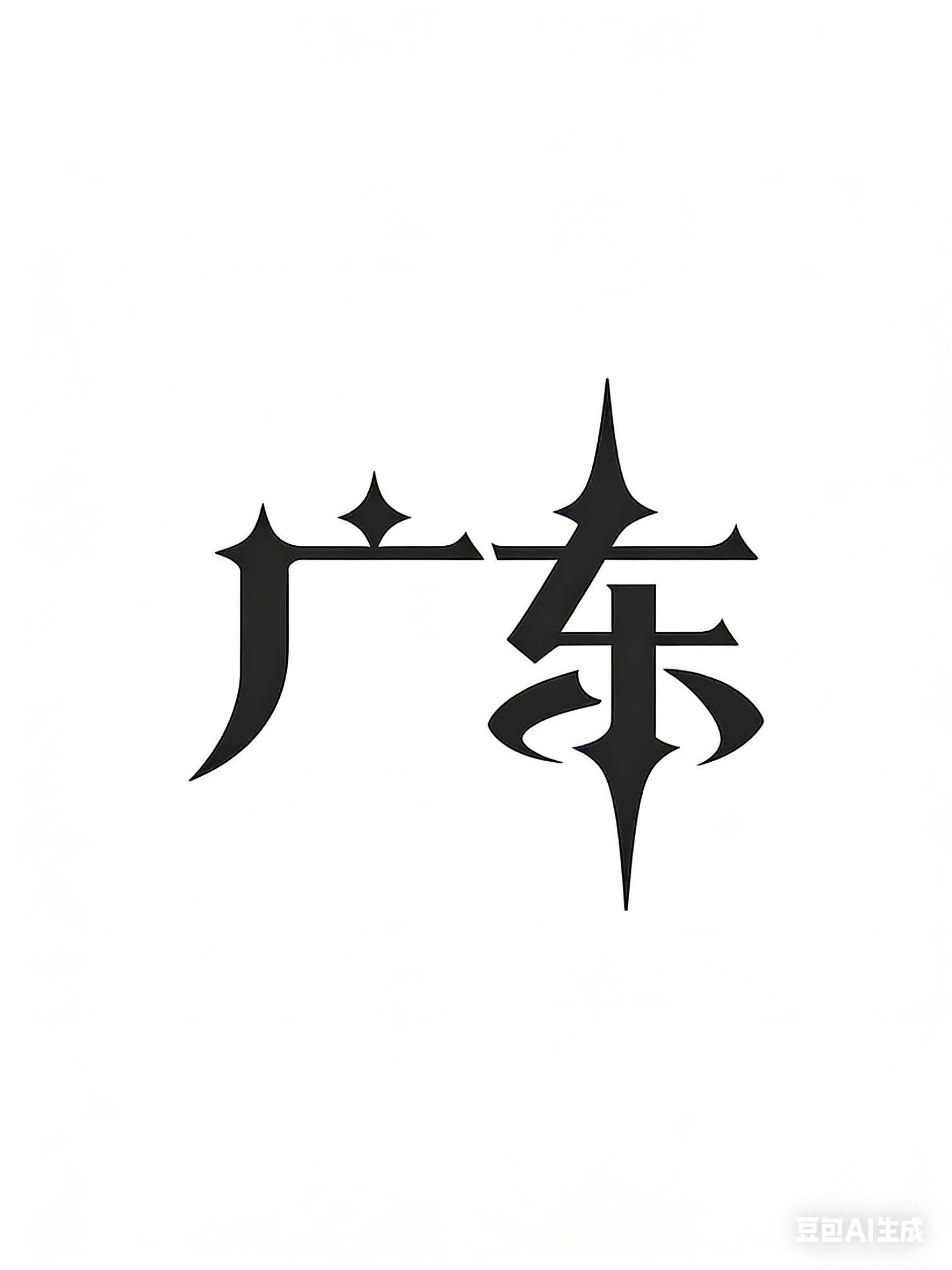李锦航