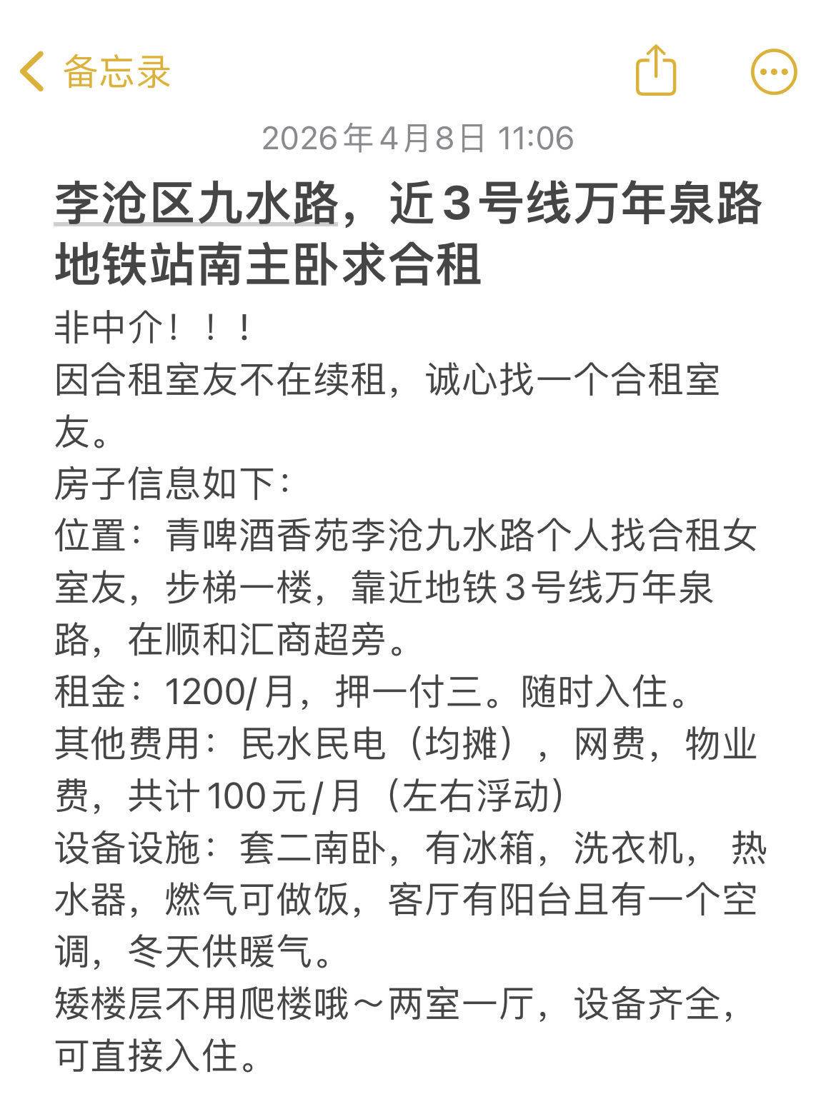 青岛李沧求室友