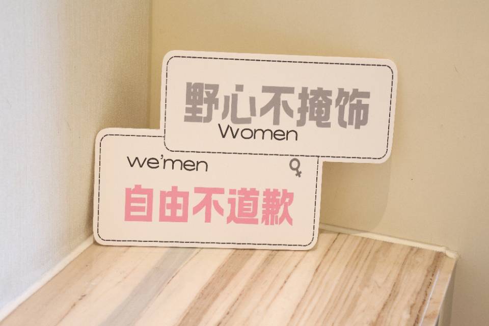 自由心野女性空间
