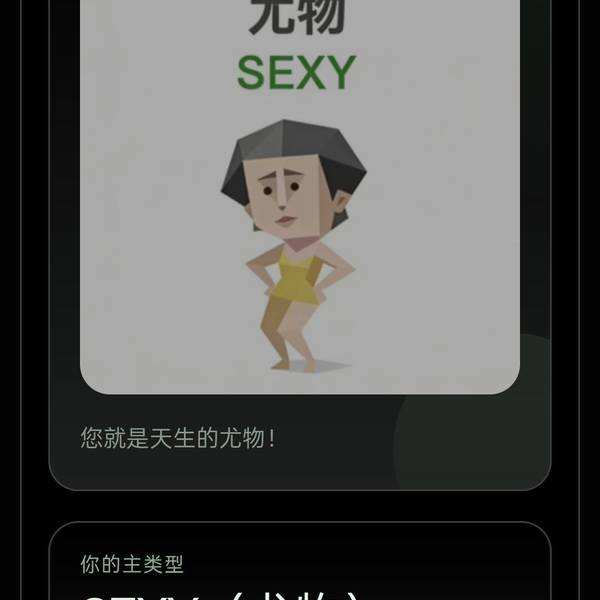 尤物