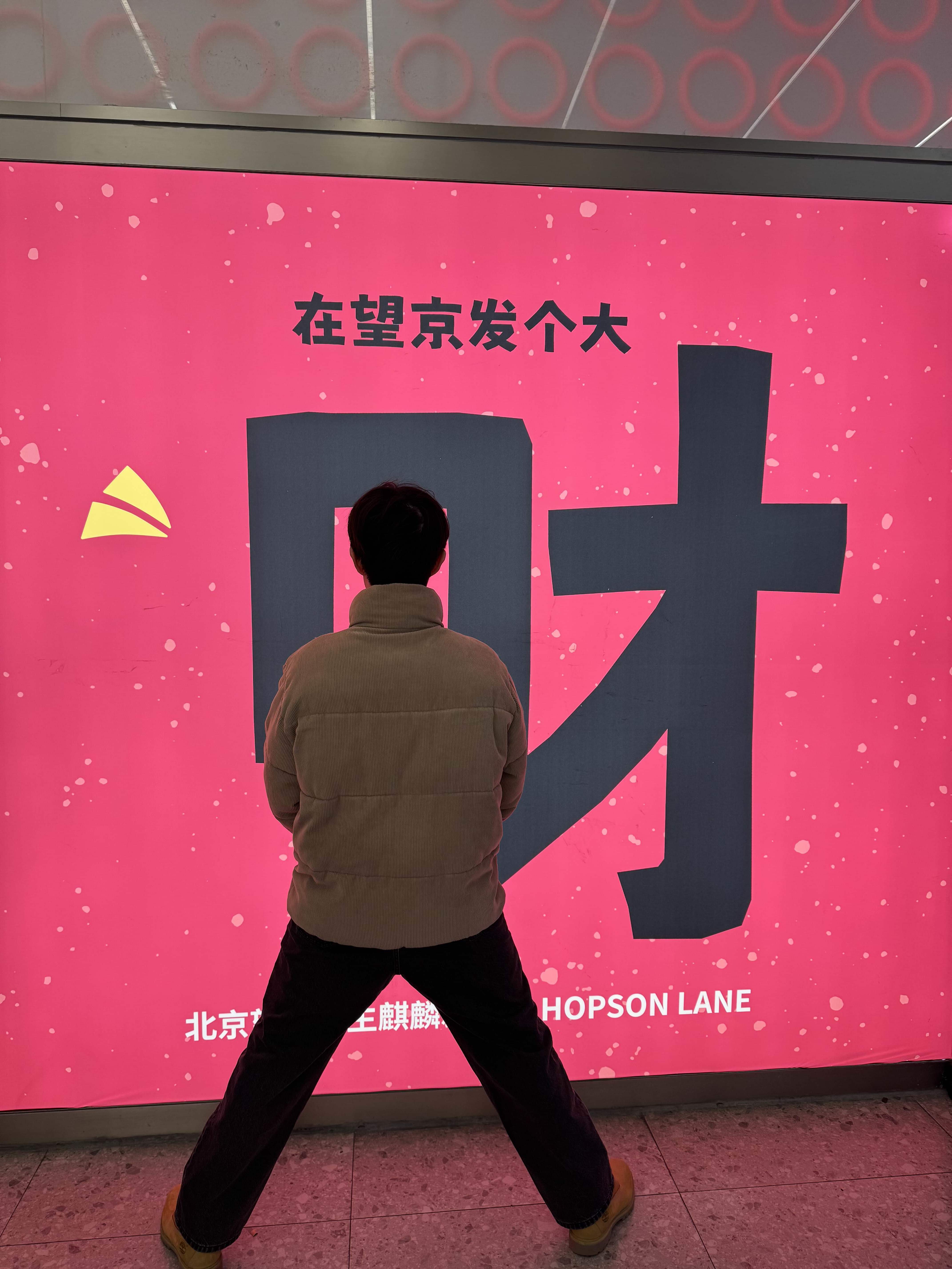 白白