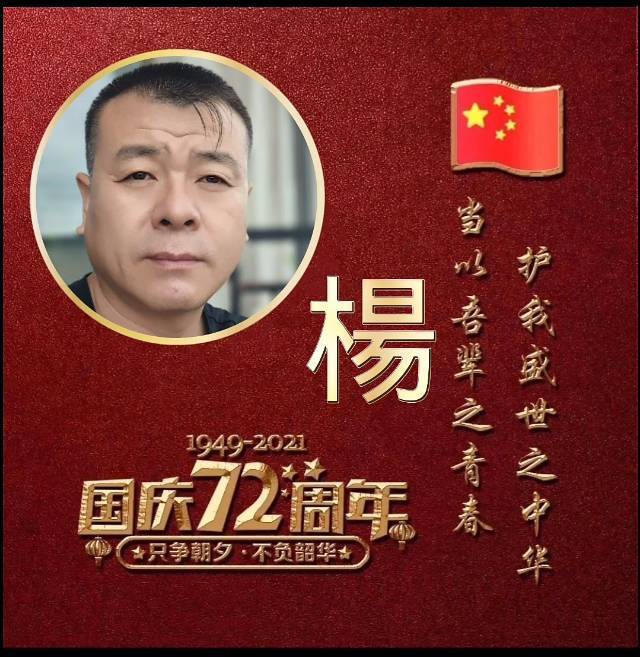 我是房东老杨