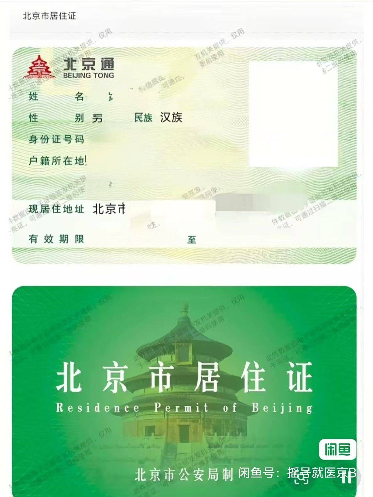 摇号就医京B
