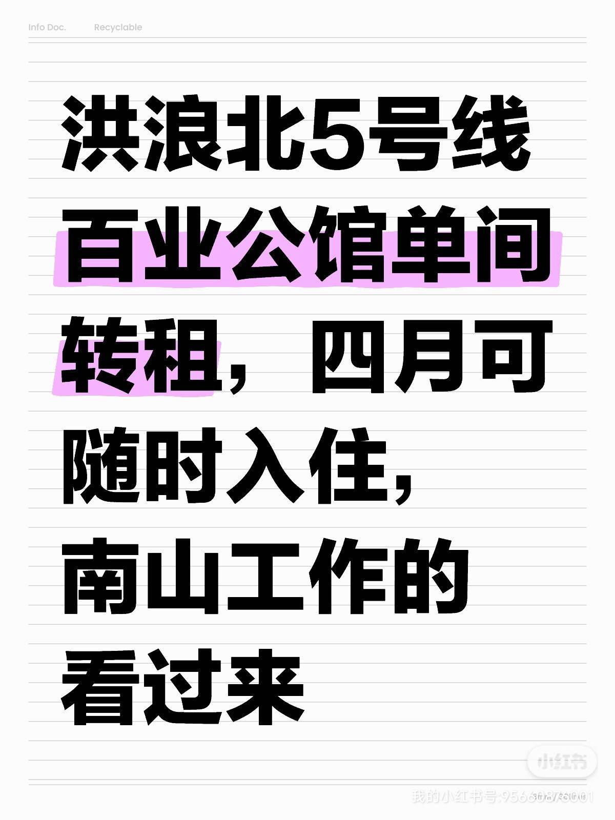 洪浪北大单间真实转租