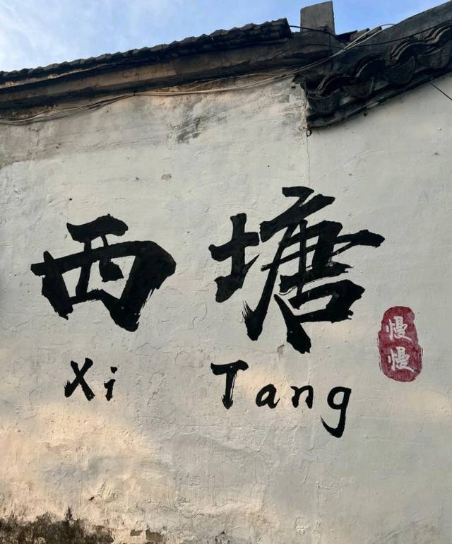 旧城以西
