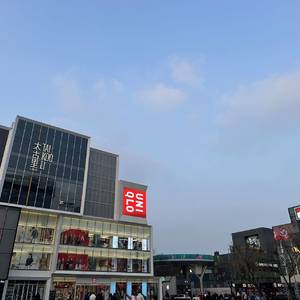 园