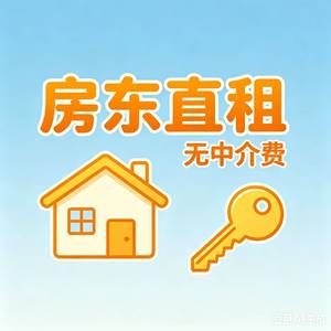 房东直租