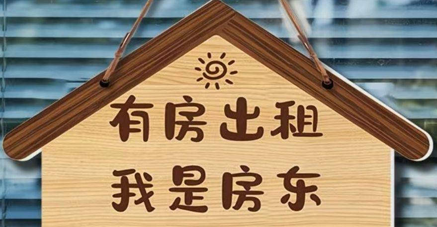 房东是我