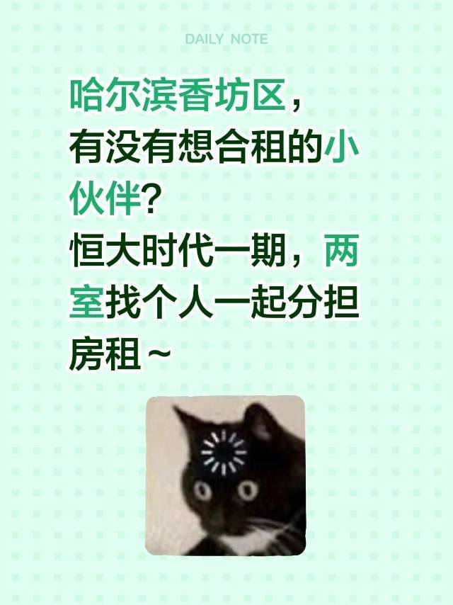 找室友
