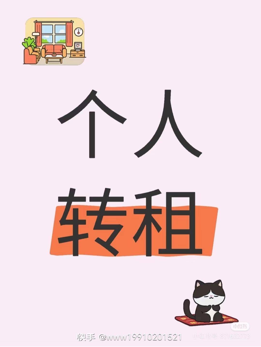 着急转租