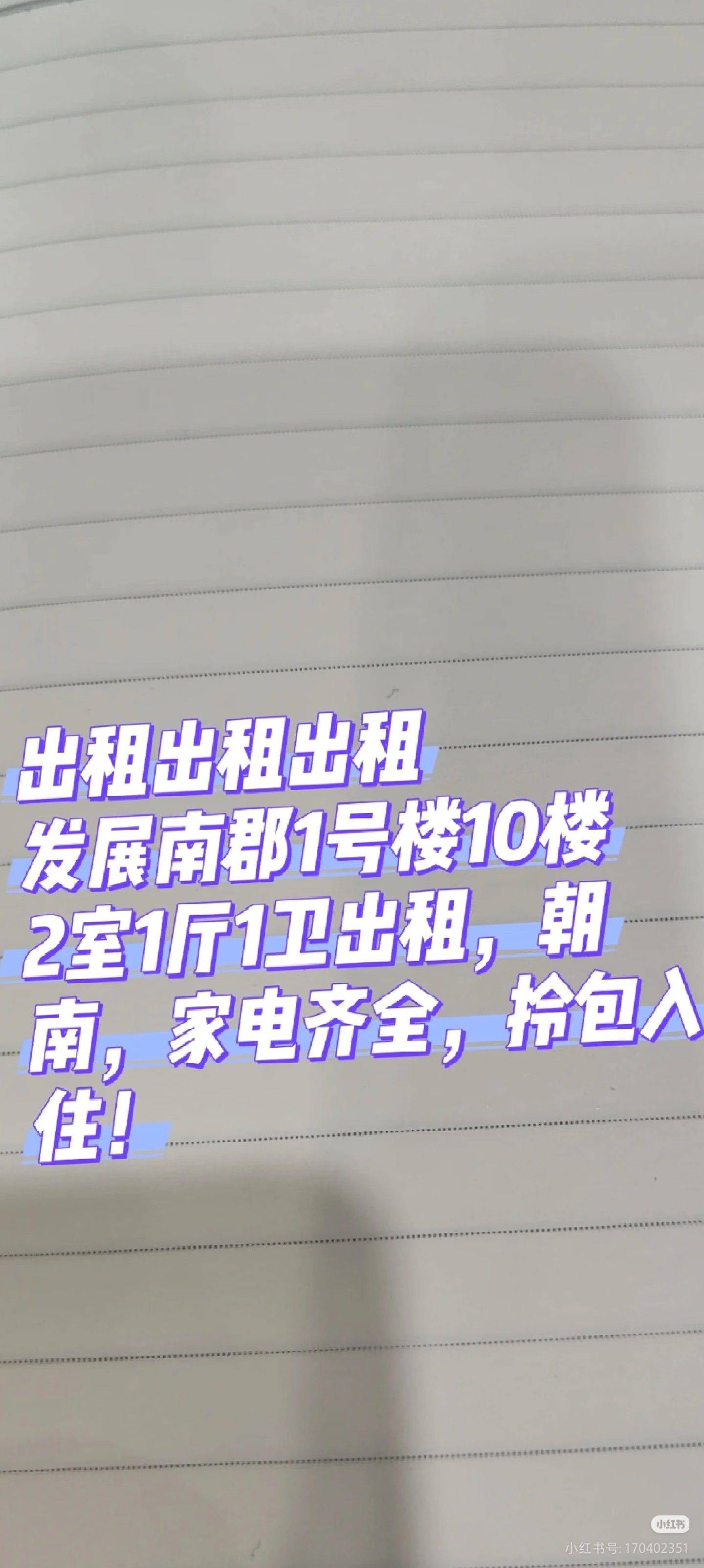 出租房