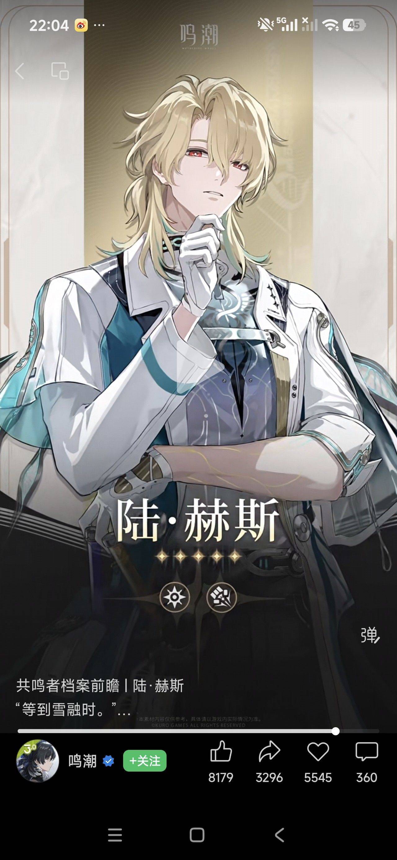 鸣潮