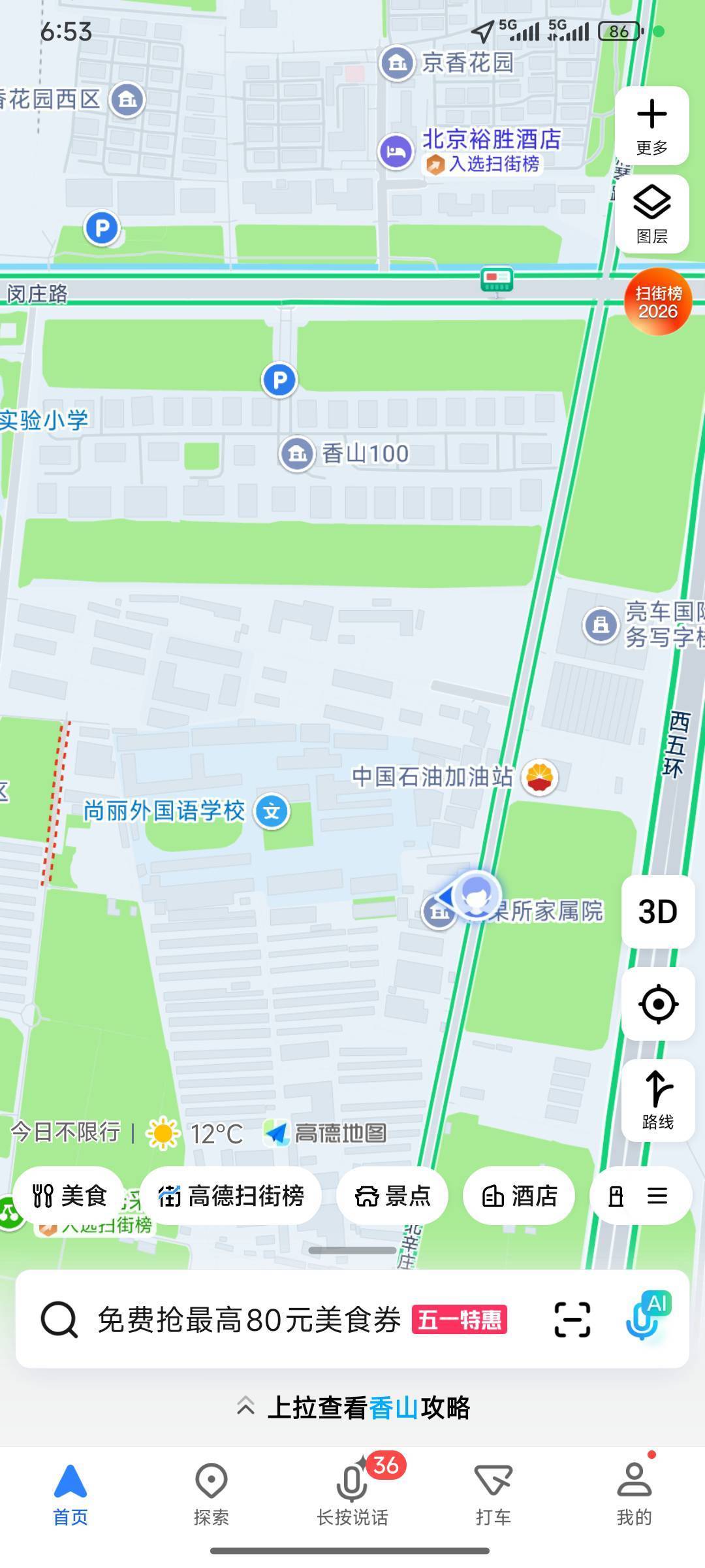 林果所家属院