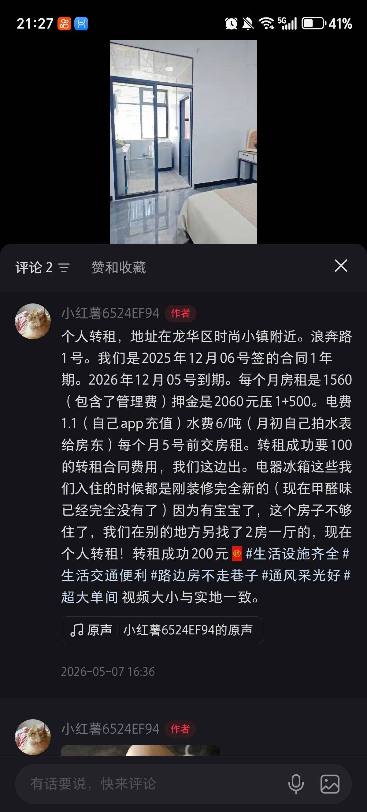 小琦（免租到5月底）