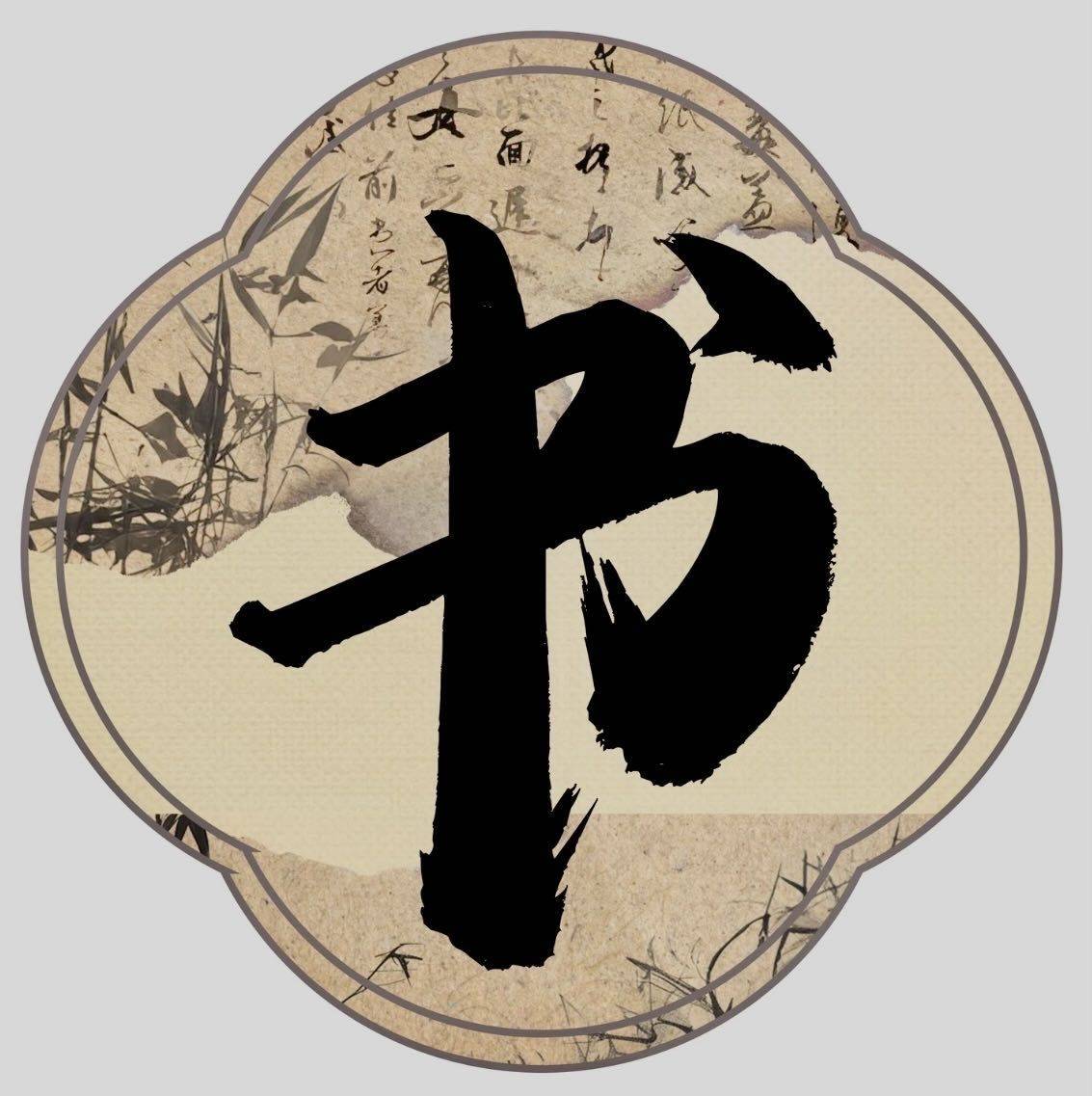 昱光